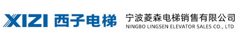 宁波菱森电梯销售有限公司